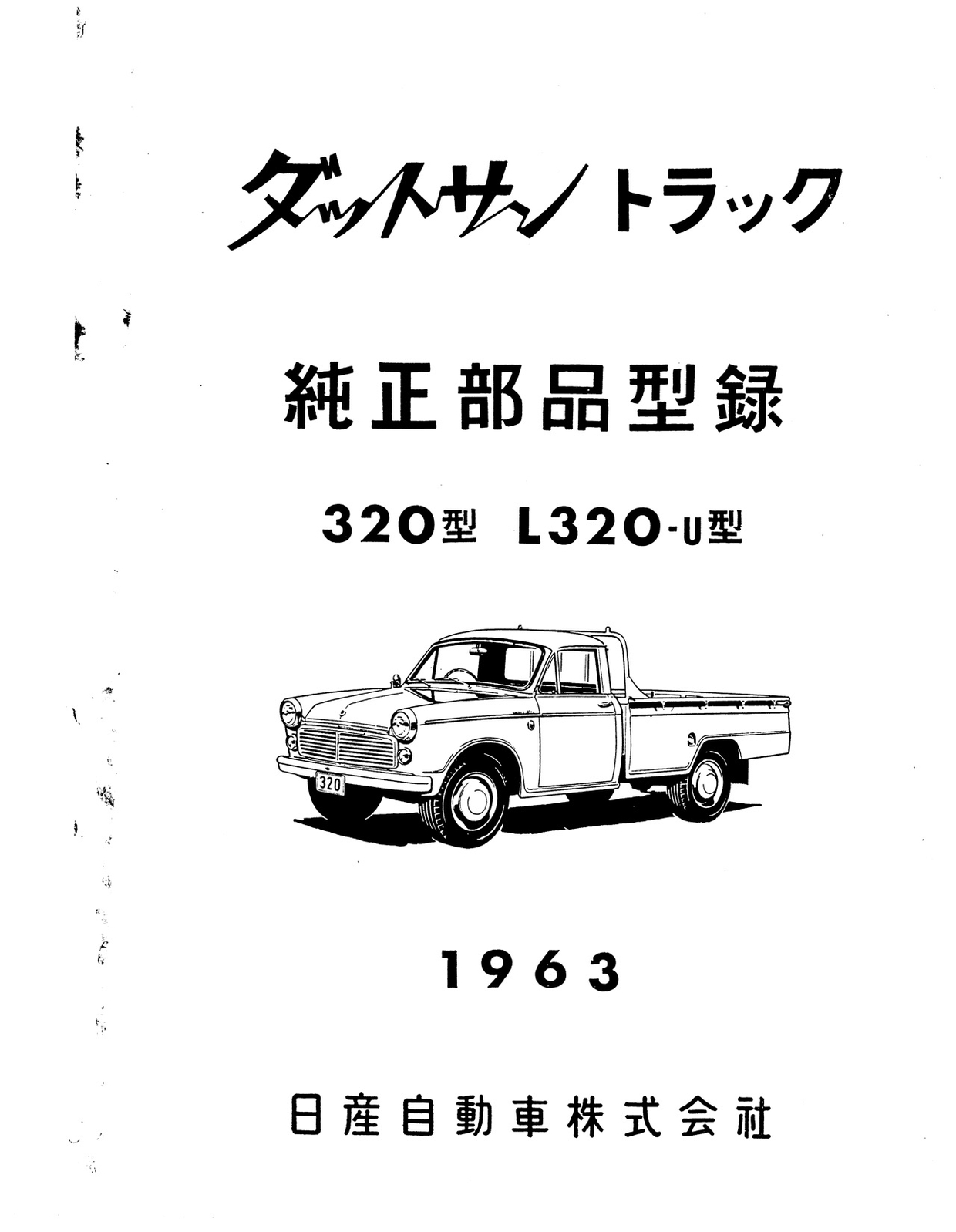 Parts Catalogue Datsun Truck 320 1963 English CarDoXX