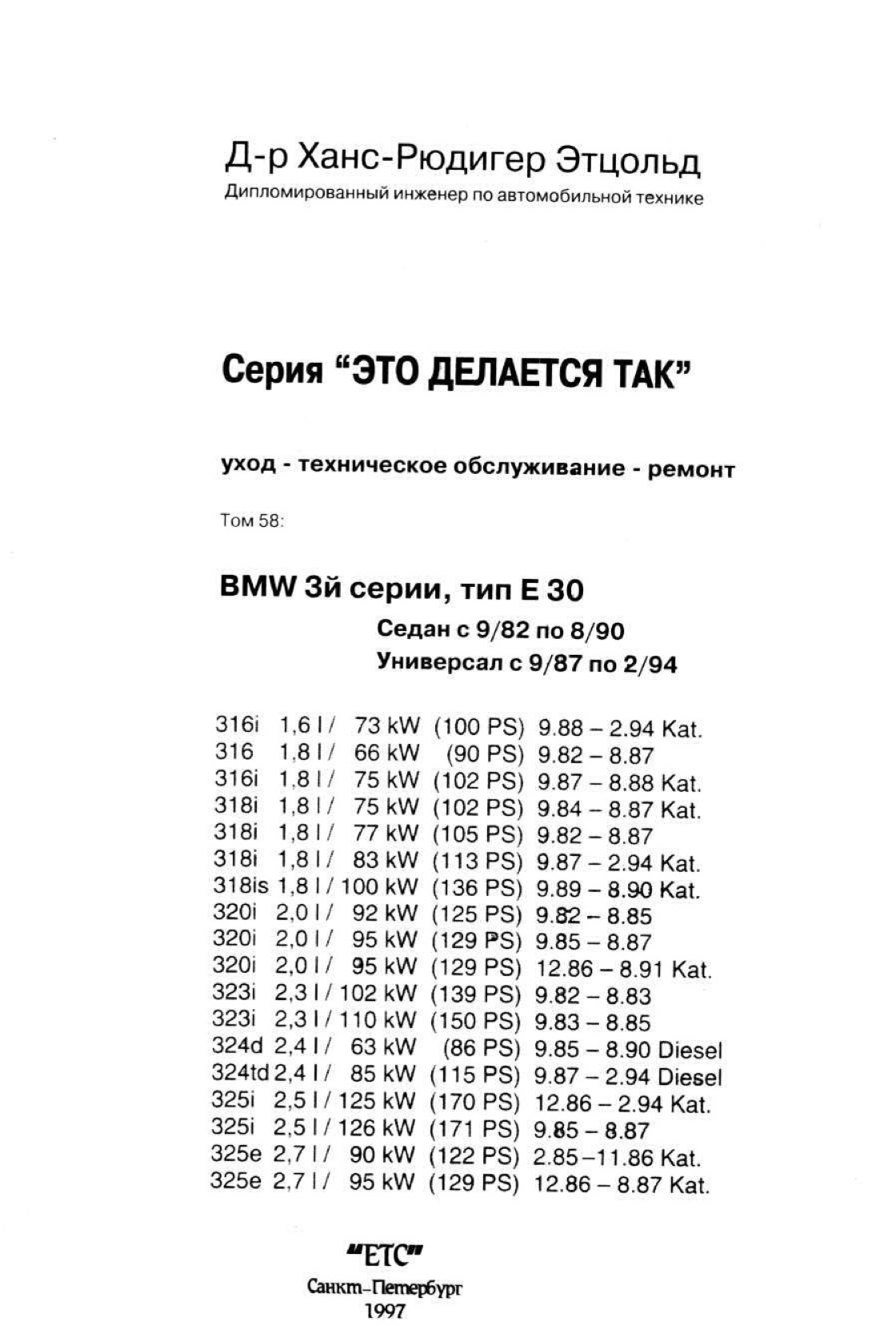 Service Manual BMW 3Series E30 Russian CarDoXX