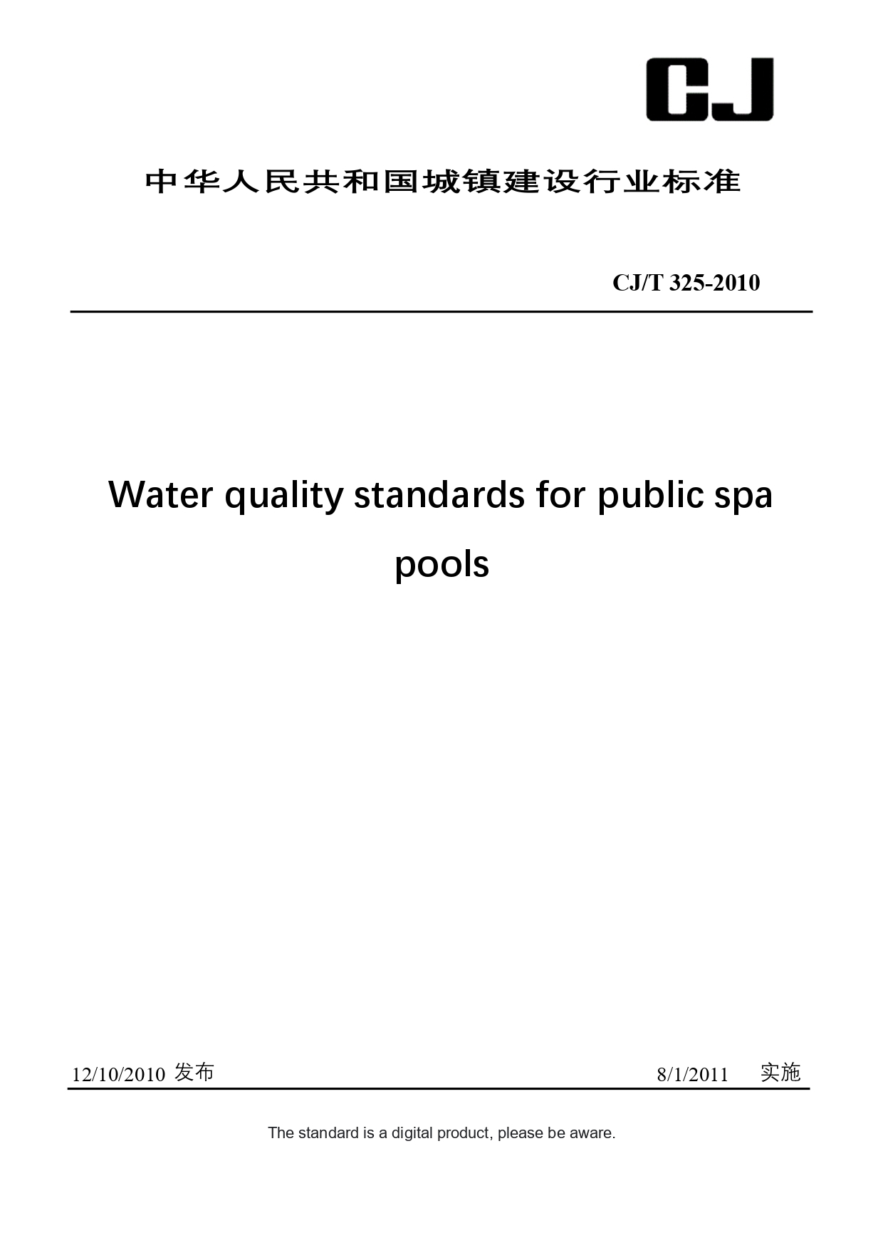 Chinese Industry Standard CJ/T 3252010 Chinese Standards Library