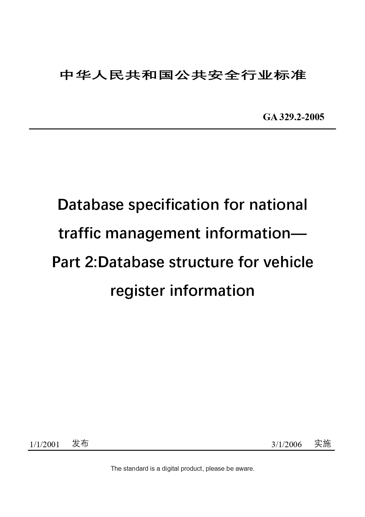 Chinese Industry Standard GA 329.22005 Chinese Standards Library
